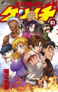 History S Strongest Disciple Kenichi Manga History S Strongest Disciple Kenichi 583 5 Nine Anime